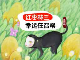 Red Date Grove III · 红枣林三