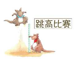 The High Jump Contest · 跳高比赛