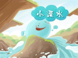 Little Stream · 小溪水