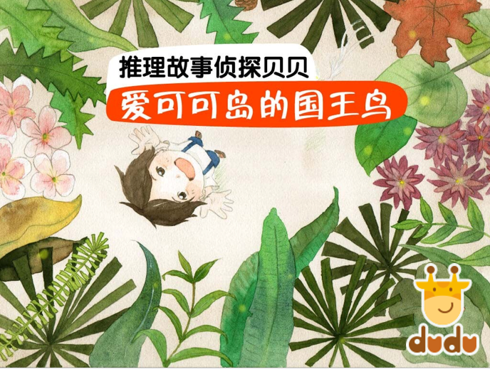 Featured Book of the Month: The mystery King Bird of Aicoco Island(爱可可岛的国王鸟)