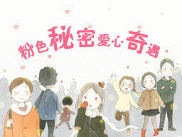 /qws/slot/u50215/Ebooks/cover/L11/fensemimiaixinqiyu.jpg
