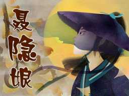 /qws/slot/u50215/Ebooks/cover/L11/nieyinniang.jpg