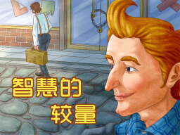 /qws/slot/u50215/Ebooks/cover/L11/zhihuidejiaoliang.jpg