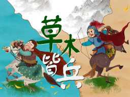 /qws/slot/u50215/Ebooks/cover/L12/caomujiebing.jpg