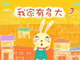 /qws/slot/u50215/Ebooks/cover/L2/wojiayouduoda.jpg