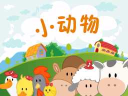 /qws/slot/u50215/Ebooks/cover/L3/xiaodongwu.jpg