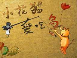 /qws/slot/u50215/Ebooks/cover/L3/xiaohuamaoxilie_1.jpg