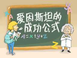 /qws/slot/u50215/Ebooks/cover/L6/aiyinsitandechenggonggongshi.jpg