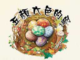 /qws/slot/u50215/Ebooks/cover/L6/wuyanliusededan.jpg