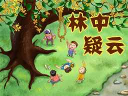 /qws/slot/u50215/Ebooks/cover/L9/linzhongyiyun.jpg